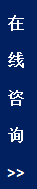 右側(cè)客服
